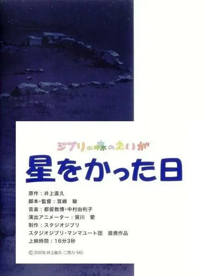 Постер День, когда я приобрела звезду
