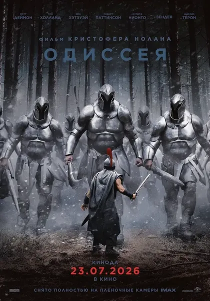 Постер Одиссея